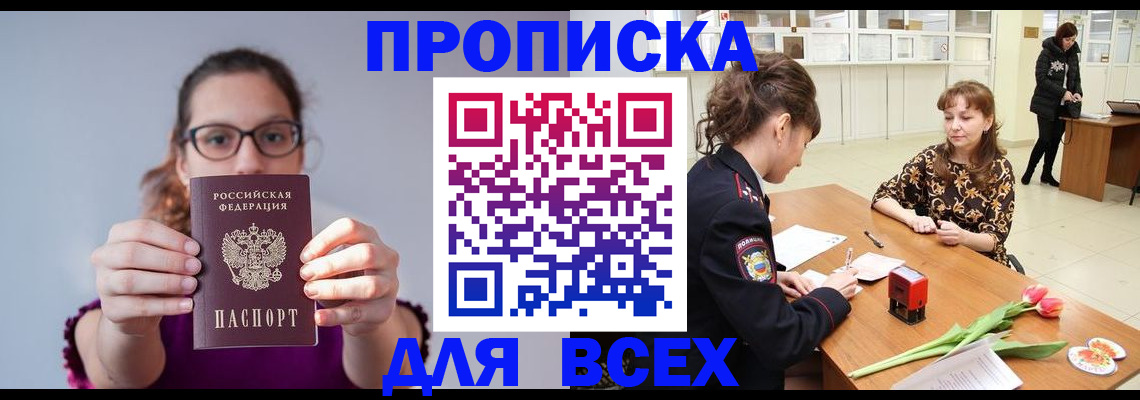 где прописаться в Собинке