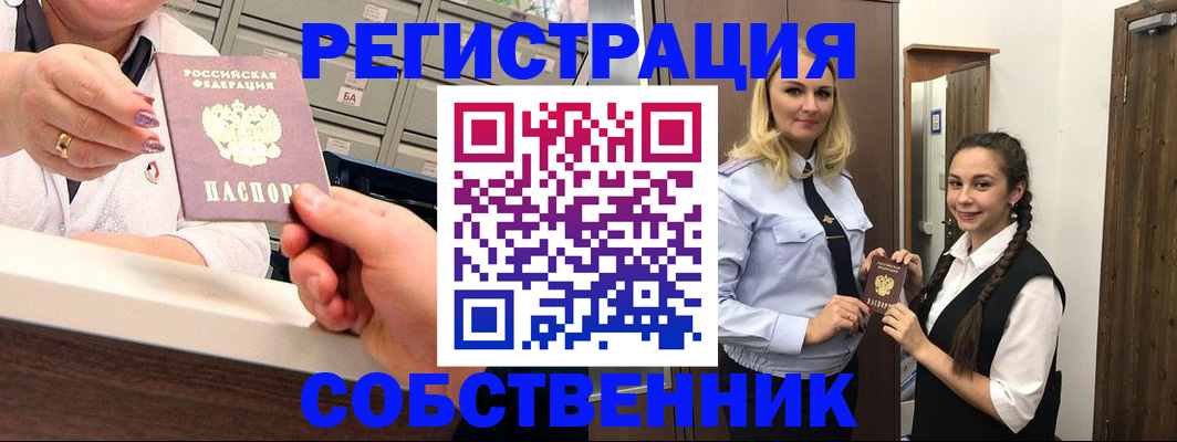 временная регистрация для всех в Собинке